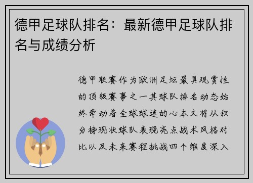 德甲足球队排名：最新德甲足球队排名与成绩分析