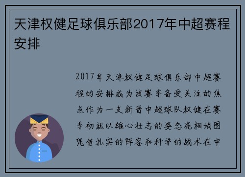 天津权健足球俱乐部2017年中超赛程安排