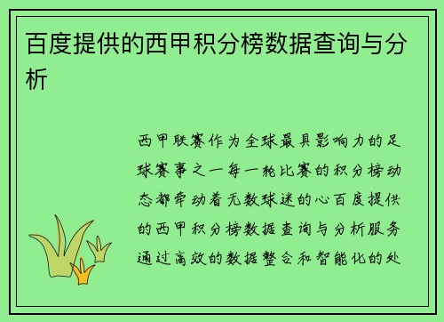 百度提供的西甲积分榜数据查询与分析